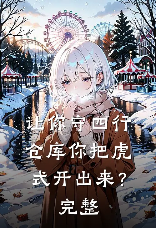 让你守四行仓库你把虎式开出来？完整