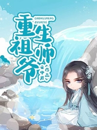 惊世义兄宠她上天小说全集小说
