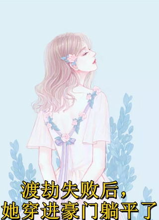 海王悔婚当日,美貌教授求娶我免费阅读完整阅读