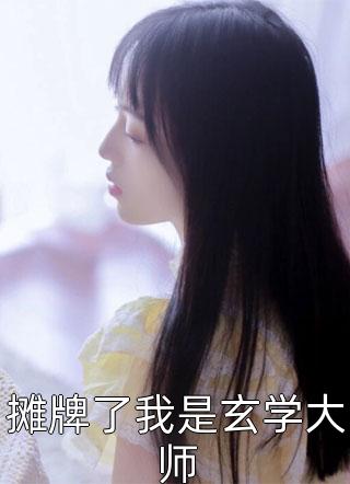 全集小说强化子嗣,我的后代都是仙界大佬秦长青