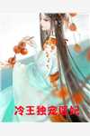 趁乱搬空女主仓库，她在荒年吃饱穿暖精品小说