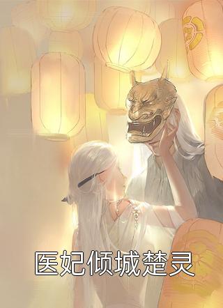《温舒曼秦慕深免费阅读渣爹做梦都在偷妈咪全章节阅读》秦慕深温舒曼dy小说强推_秦慕深温舒曼的小说温舒曼秦慕深免费阅读渣爹做梦都在偷妈咪全章节阅读近期热门