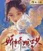 白夭谢言慕精品
