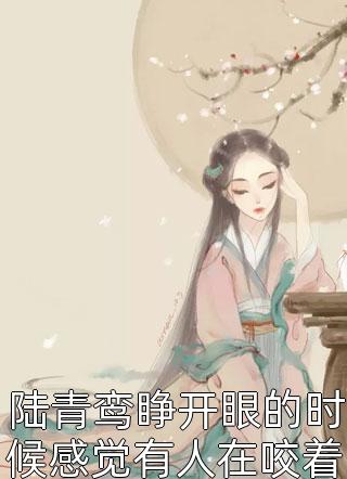 全文章节许莓薛岑在线