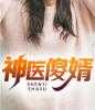 全章节施梨月裴衍舟