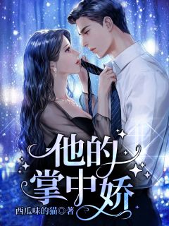 完整版厌女总裁