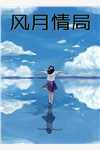 精修版重生后阴鸷太子要娶我为妃全文阅读