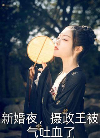云初谢世安结局精选小说