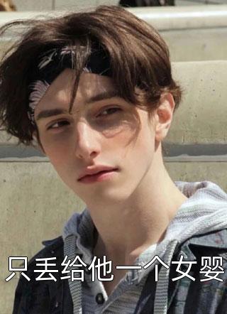 精选全文重生之异能狂妻人物介绍