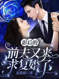 【热门】《江念芙连翘小说》_诱他全文阅读全文免费阅读已完结