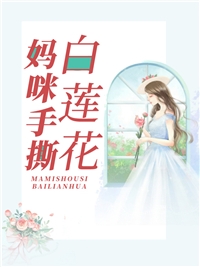 盛凌薇顾砚之《精选全文顾砚之盛凌薇免费阅读》完结版免费阅读_盛凌薇顾砚之热门小说