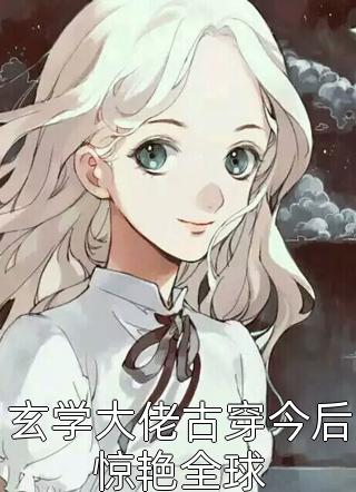 人气小说《精品小说一同堕入无间地狱》麻尉特年映逵完整版在线阅读_精品小说一同堕入无间地狱全本阅读