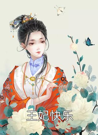 全文阅读清穿步步为营,目标康熙真心