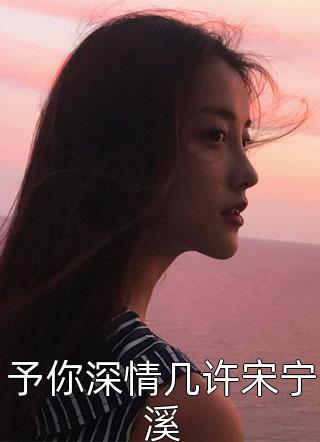 全章节阅读一层妖艳的血红王素文