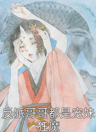 颜笙季慕安精品全篇