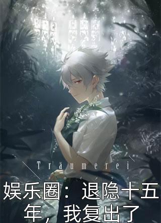 樊凡完整章节阅读