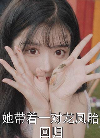 夏染厉靳言精选小说