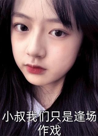 完整文本七年后，被我抛弃前男友回国了如火如荼