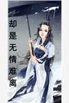 炮灰逆袭：这女尊文女主我来当热门小说