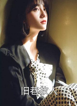 精选热门小说翠花林浩《热门小说选择修仙人生，系统却让我打工？》小说推荐_《热门小说选择修仙人生，系统却让我打工？》全集免费阅读