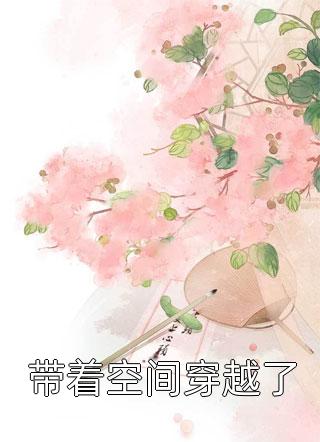 全文完结重生：成了腹黑皇帝心尖宠