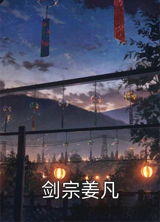 前妻攻略：傅先生偏要宠我精品推介