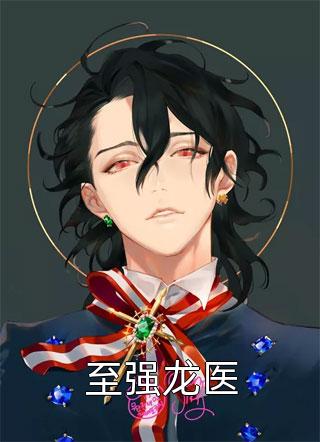 全本小说阅读假千金才是真团宠