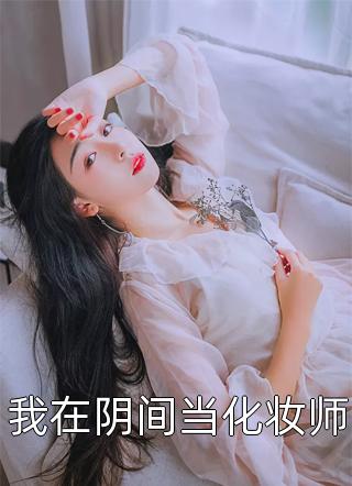 王牌混子优质全文阅读
