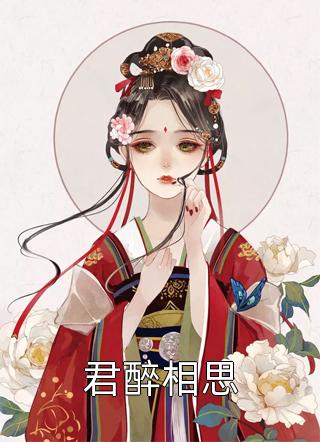 人在兽世，开局被狂野雄性倒追全文章节