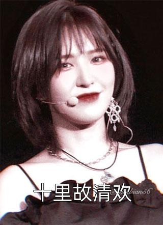 人气小说《我这个真千金》靳宬为艾嵩青完整版在线阅读_我这个真千金全本阅读