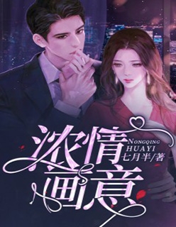 怀崽后，财阀大佬把我娶回家全集阅读