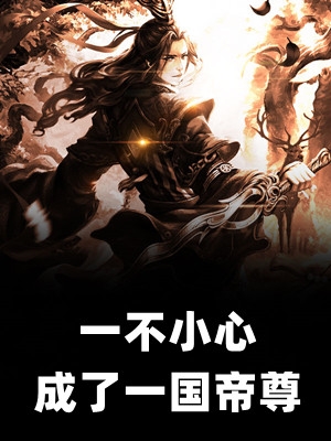 今日更新予路凝周年宣《予路凝周年宣完整作品》精彩小说欣赏_（予路凝周年宣）最新章节免费在线阅读