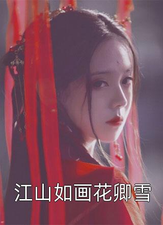 沈知雀裴言昭畅销书目