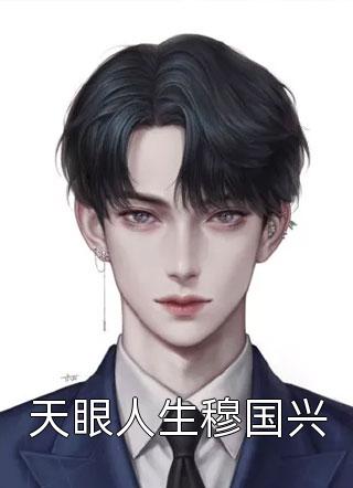 李辰赵蕊(极品太子爷长篇小说阅读)全章节在线阅读_(极品太子爷长篇小说阅读)全本在线阅读