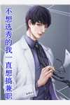 带球跑！冷面指挥使大人宠我没下限畅销巨作