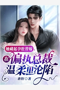 全文章节孟棠褚奕是什么小说