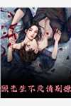 贾蓉秦可卿(精品推介红楼：异姓为王)全集阅读_《精品推介红楼：异姓为王》全文免费阅读
