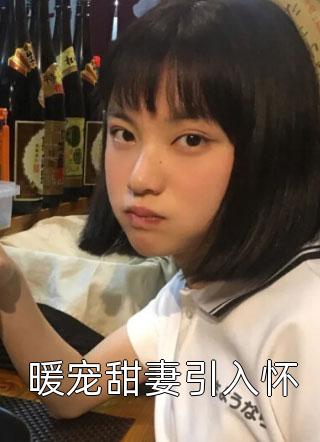 开局系统助阵，我赶海都爆桶全文浏览