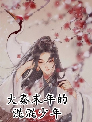 精选小说末日降临：我用空间搬空全球物资