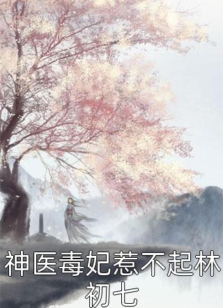 沈紫沈青青《完整章节阅读救命！顶级豪门一家都是女儿奴》全文免费在线阅读_《完整章节阅读救命！顶级豪门一家都是女儿奴》全本在线阅读