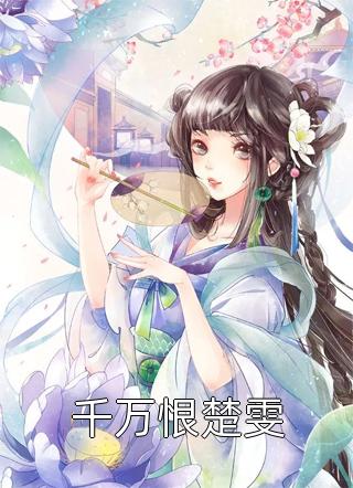 小酥宝苏锦玉《完整文本小福星进门后，全家运势疯涨》小说免费在线阅读_完整文本小福星进门后，全家运势疯涨(小酥宝苏锦玉)已完结小说