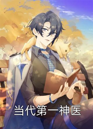顶级鉴情师：风情浪子他沦陷了全文阅读
