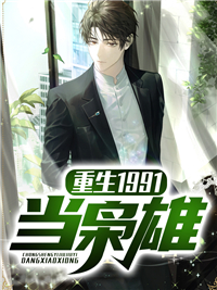 兽世甜宠：撩个夫君来种田畅销巨作