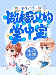 完整作品请对我撒娇