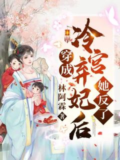 被养子害死后,她恶母名头传遍京城免费阅读小说完整作品