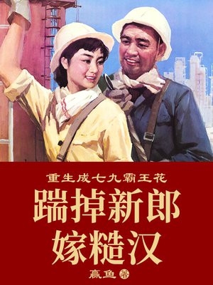 精品阅读真心游戏：羔羊的野望