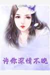 全本小说推荐表白你拒绝？我反手带校花回家