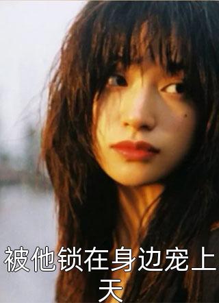 畅读佳作来到异世大唐，我是皇子小李二