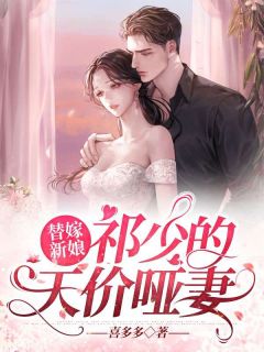 被劈腿后，我转身成了前夫死对头精品推介