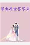 完整文集阅读甜蜜七零：穿越女将军医术逆天
